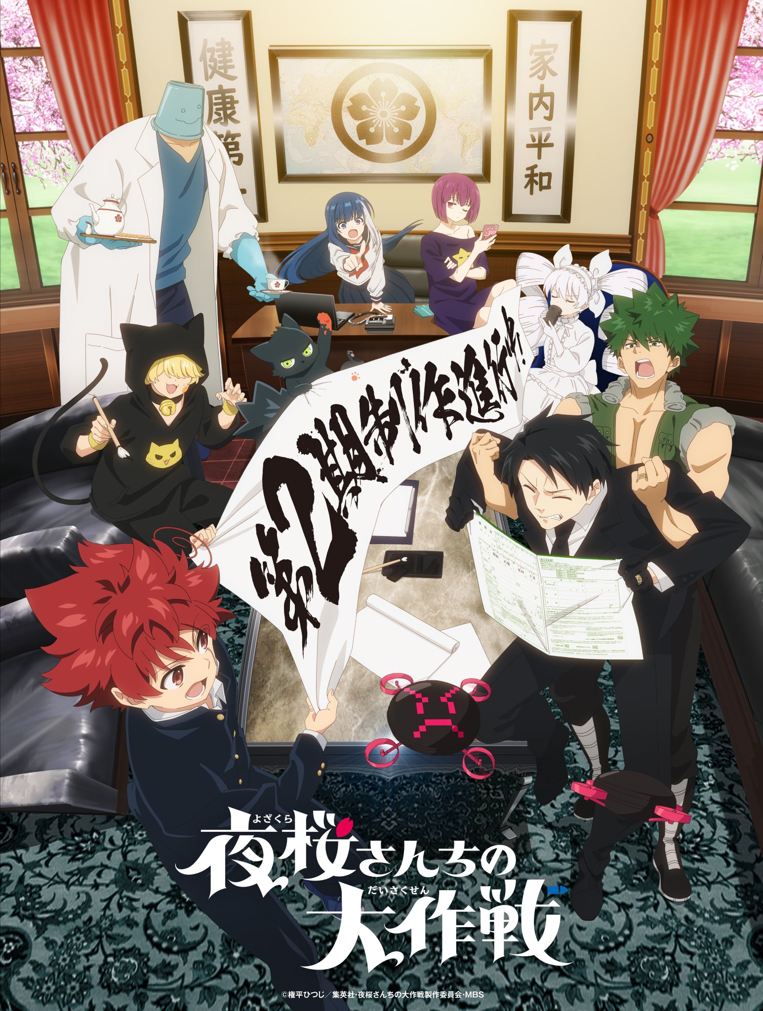 Kyouichirou Yozakura Anime
